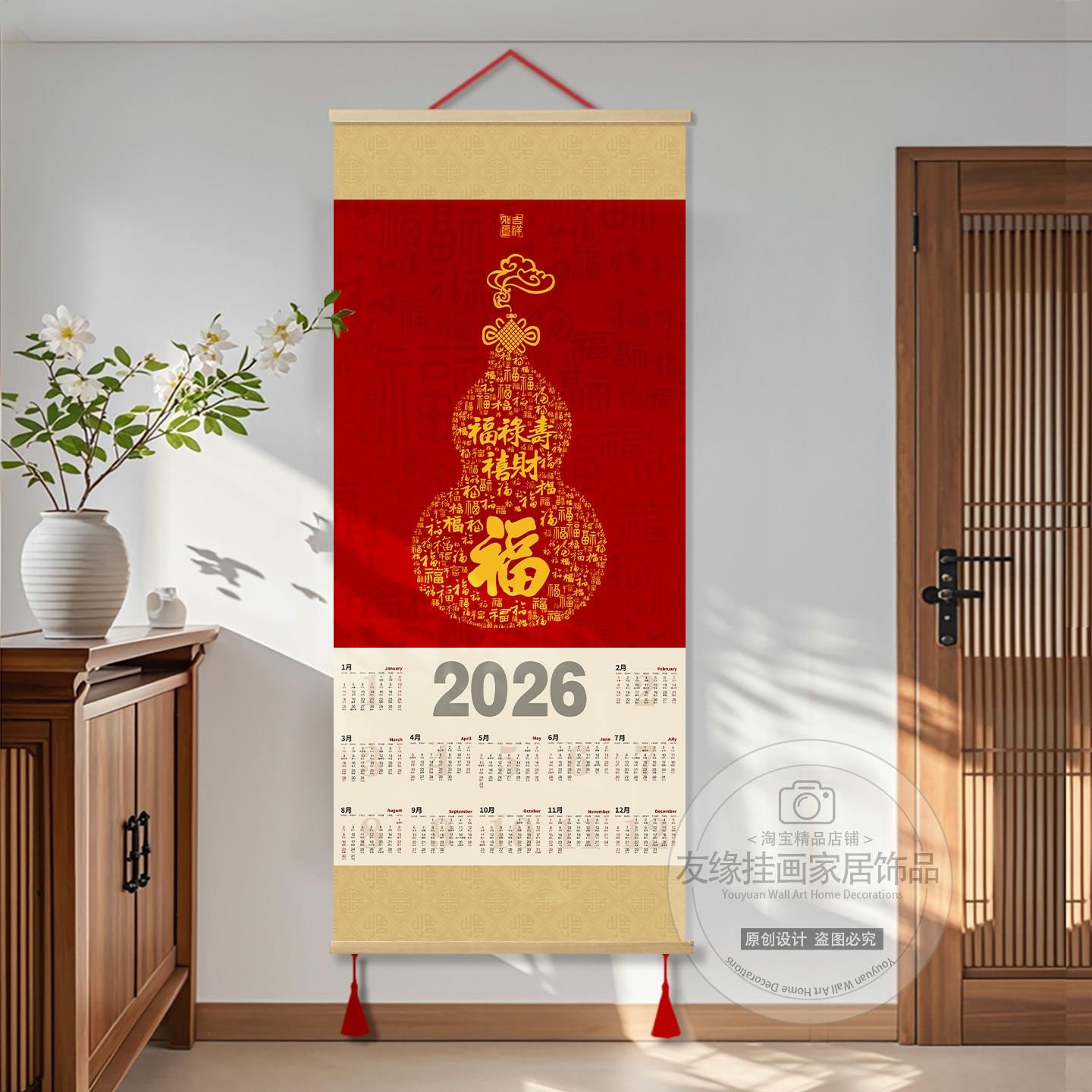 福禄葫芦2026年历招财进宝马年挂历挂画装饰日历挂墙新年书法定制