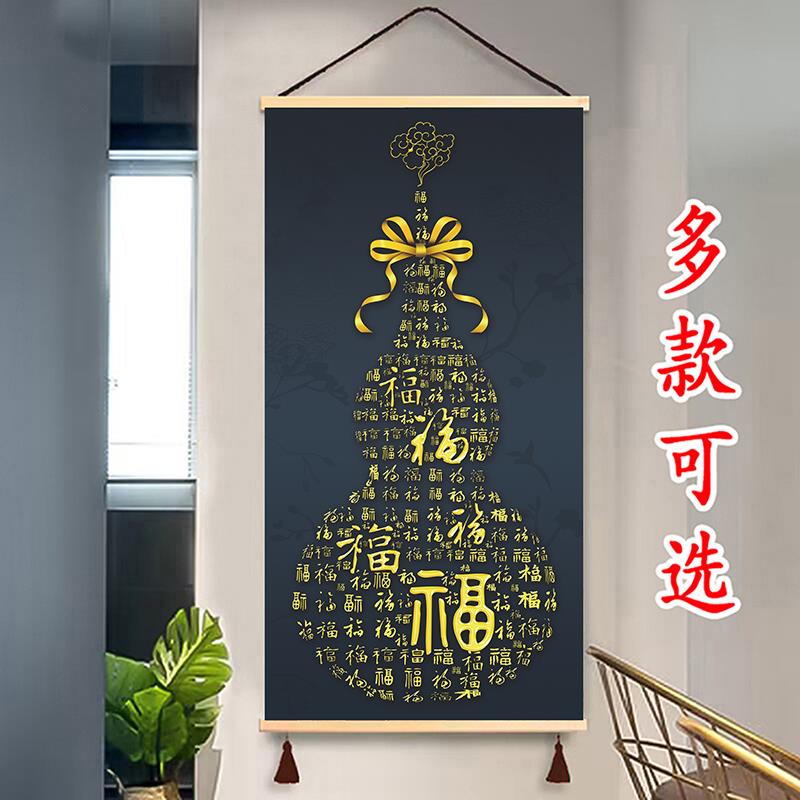 福字新中式玄关福禄平安大气装饰画走廊挂画布艺免打孔壁画挂轴