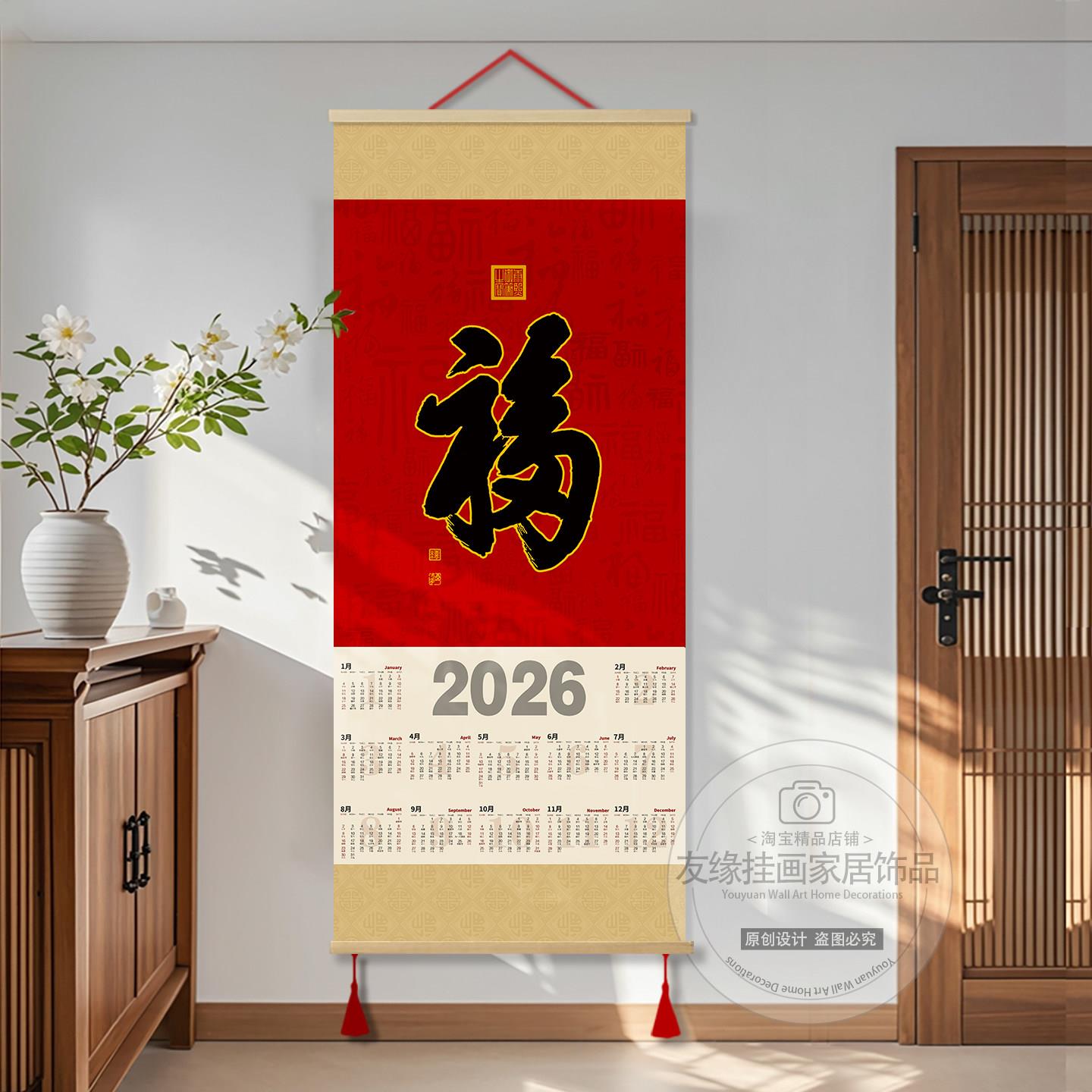 康熙五福2026年历招财进宝马年挂历挂画装饰日历挂墙新年福字定制
