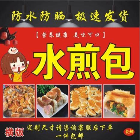 水煎包海报广告小吃车摆地摊夜市水煎包广告海报贴画贴纸宣传