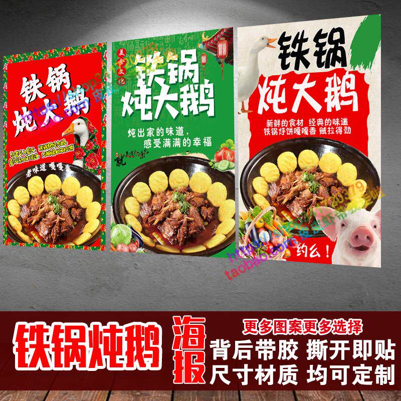 铁锅炖大鹅铁锅炖排骨饭店海报贴纸宣传小吃店墙面海报贴纸自粘