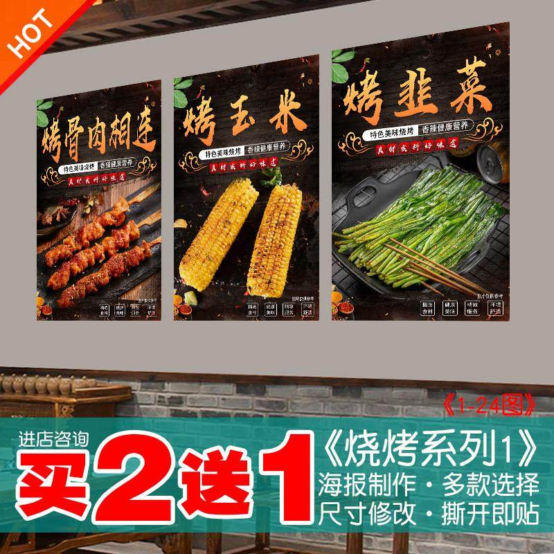 烧烤海报生蚝牛羊肉串PP背胶包边kt泡沫板写真装饰画自粘防水贴纸,个性定制/设计服务/DIY,写真/海报印制,淘宝优惠券,粉丝福利购,淘宝优惠卷