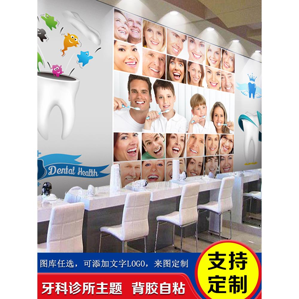 牙科诊所墙面装饰文化宣传贴纸牙齿海报贴画口腔壁纸广告背景墙贴