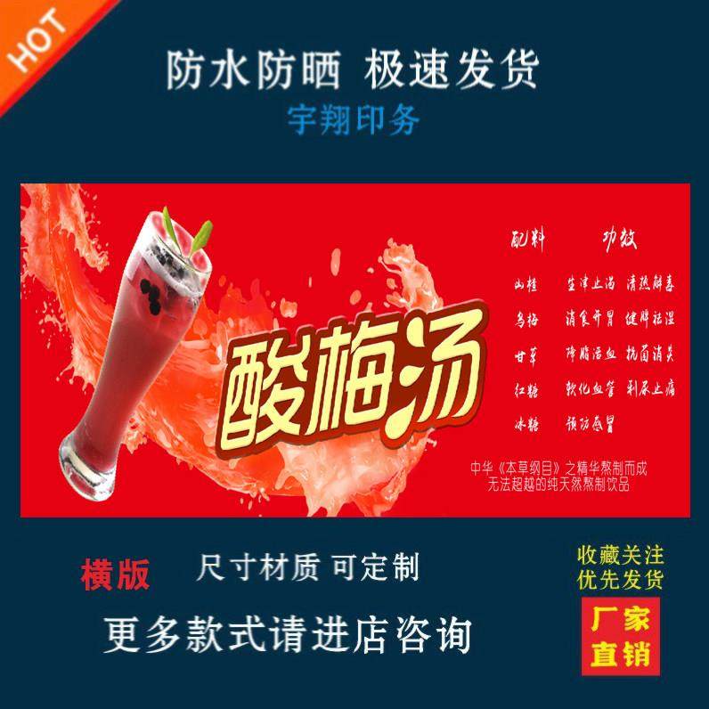 酸梅汤红贴纸小吃车夜市摆摊广告招牌布小吃店墙贴画海报,个性定制/设计服务/DIY,写真/海报印制,淘宝优惠券,粉丝福利购,淘宝优惠卷