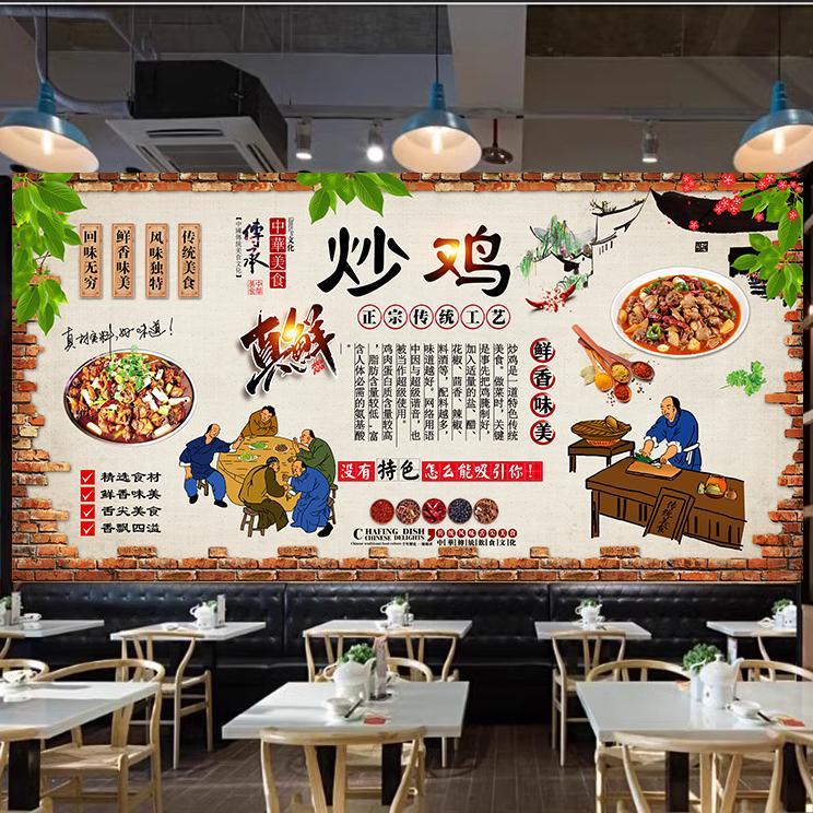 复古怀旧特色炒鸡海报餐馆饭店烧烤店美食店装饰背景墙贴纸画壁纸图片