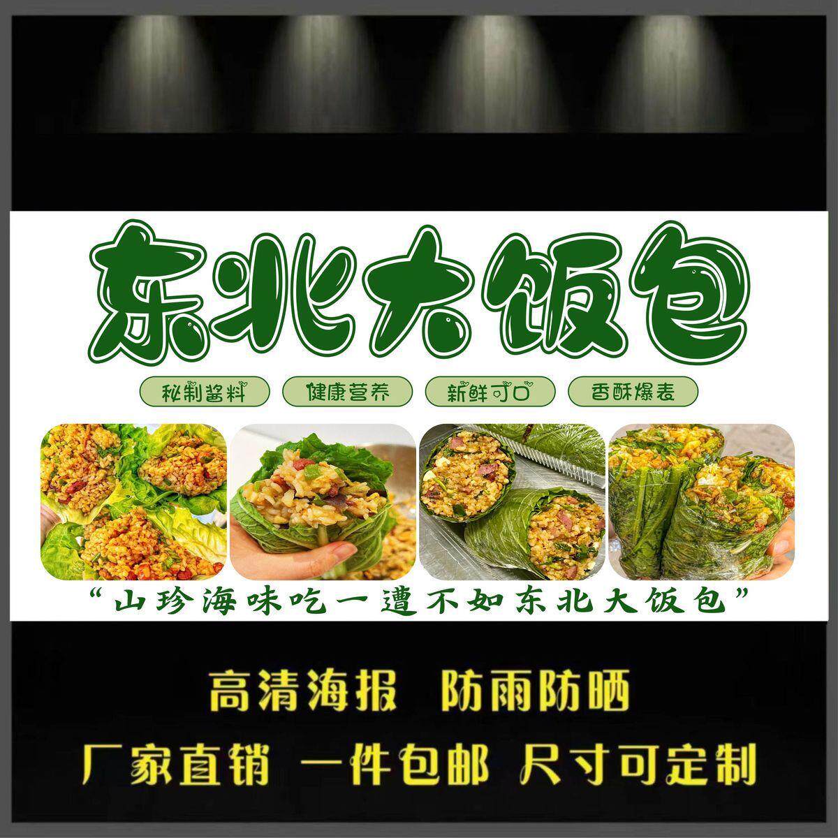 东北大饭包广告海报贴纸小推车地摊防水广告贴纸喷绘布