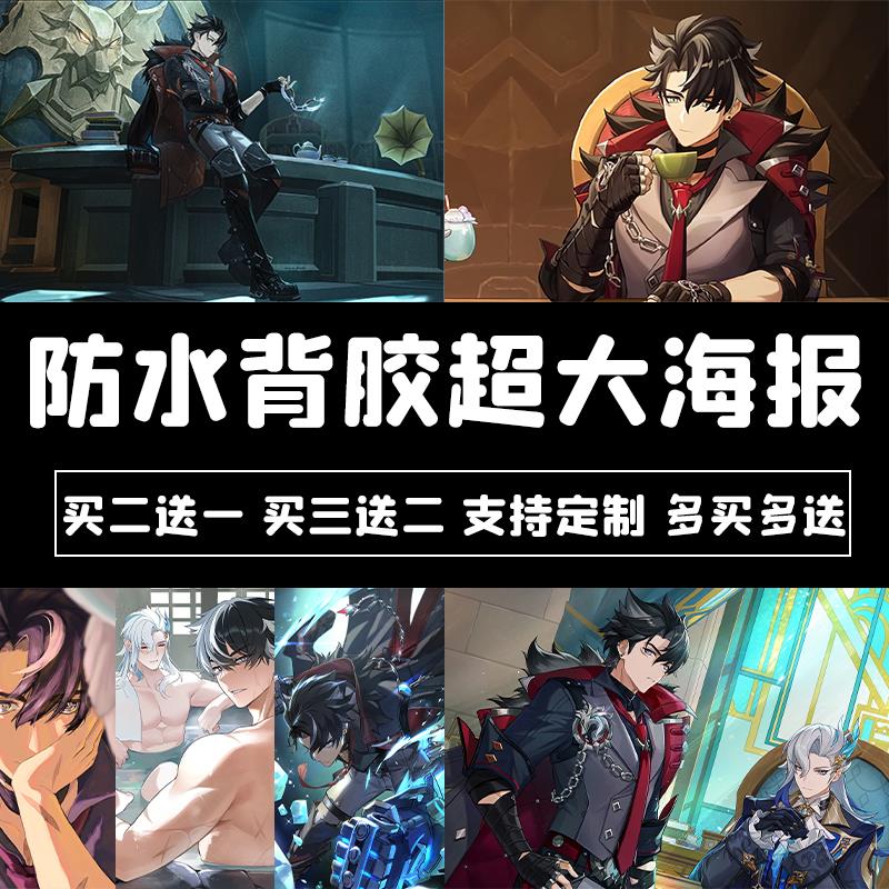 莱欧斯利海报原神动漫壁纸枫丹公爵防水背胶自粘墙贴定制大号贴纸