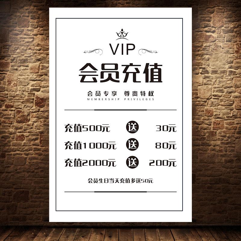 VIP会员充值海报宣传广告贴纸定制设计墙贴会员招募广告订做1848