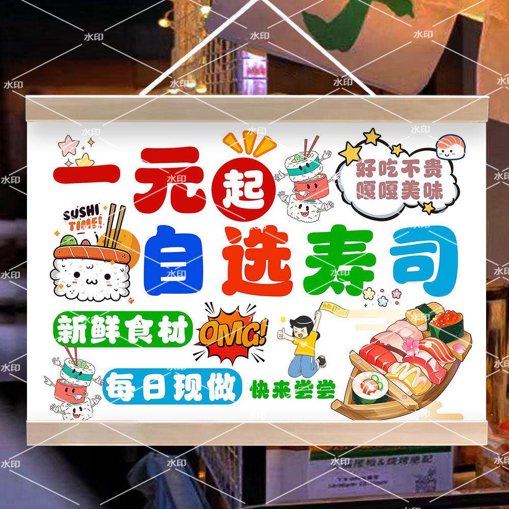 美味手工一元寿司挂画摆摊广告布夜市小摊户外移动招牌装饰背景布