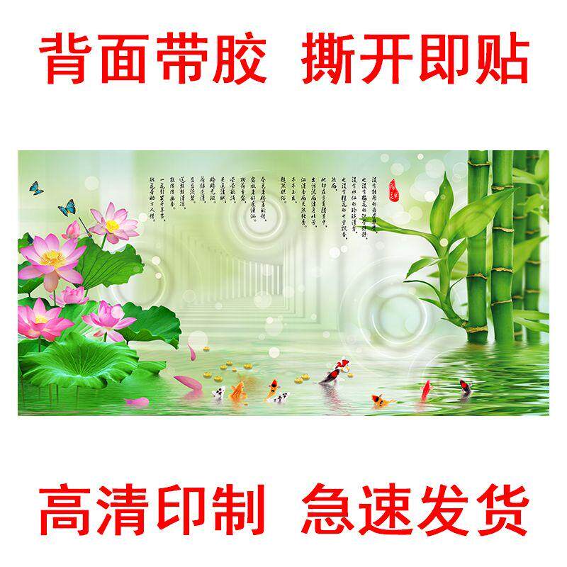 荷叶荷花贴纸海报自粘壁画竹子图片沙发背景墙贴客厅九鱼图装饰画