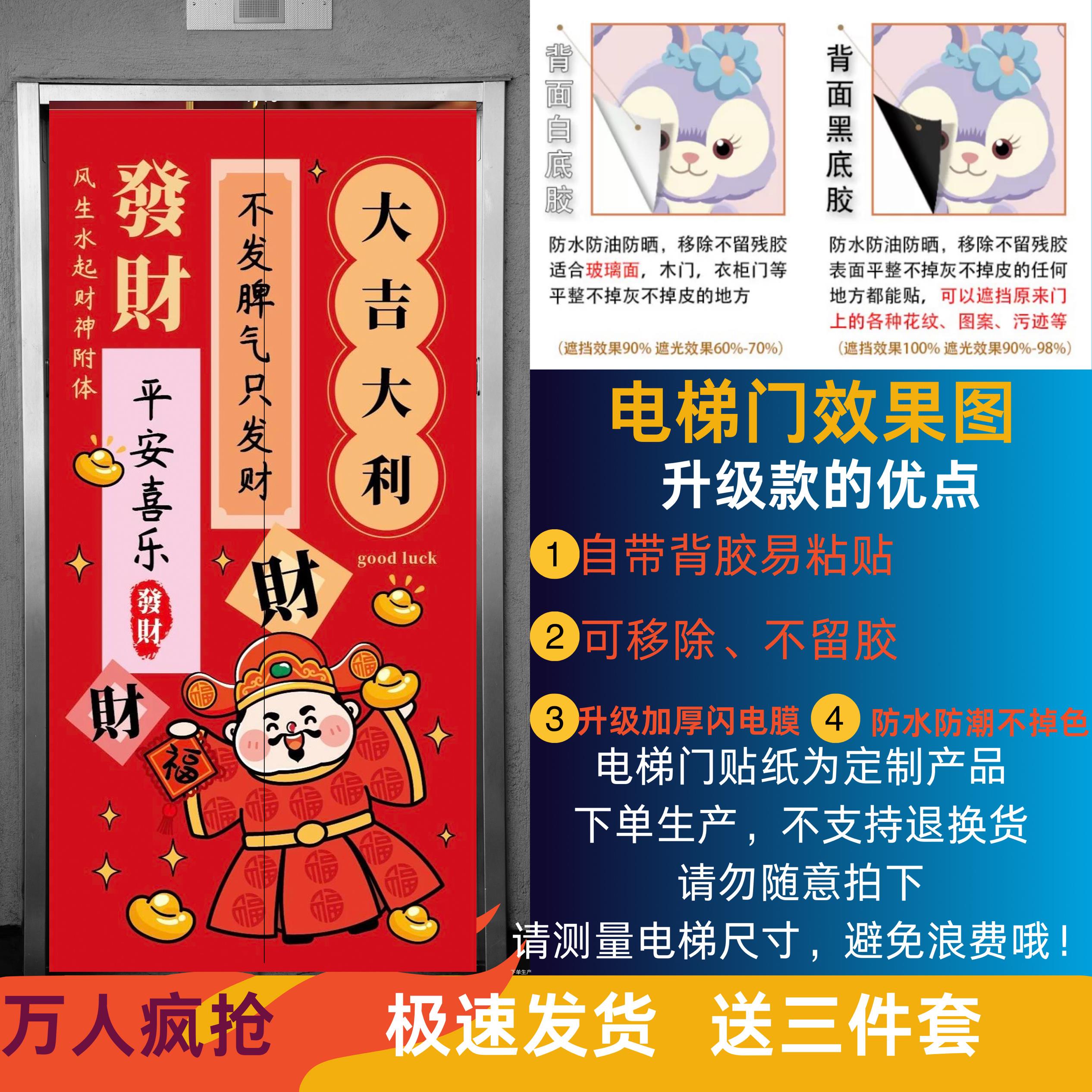 财神电梯门贴纸自粘防水定制翻新加厚网红抖音小红书推荐整张贴纸