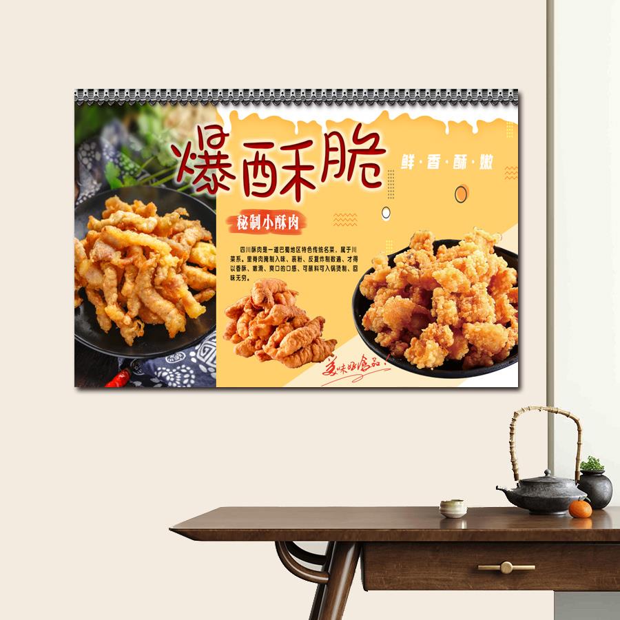 现炸小酥肉海报美食展板小吃宣传自粘画设计贴纸广告布图片灯箱