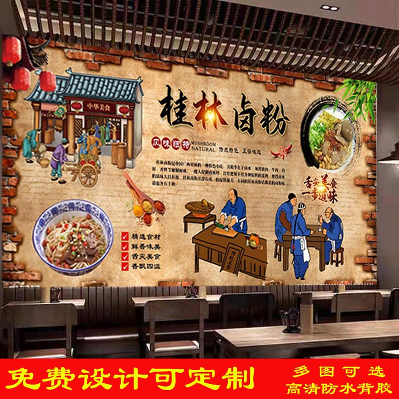 美味桂林卤粉简介广告海报贴纸贴画饭店背景墙招牌卤粉防晒装饰画