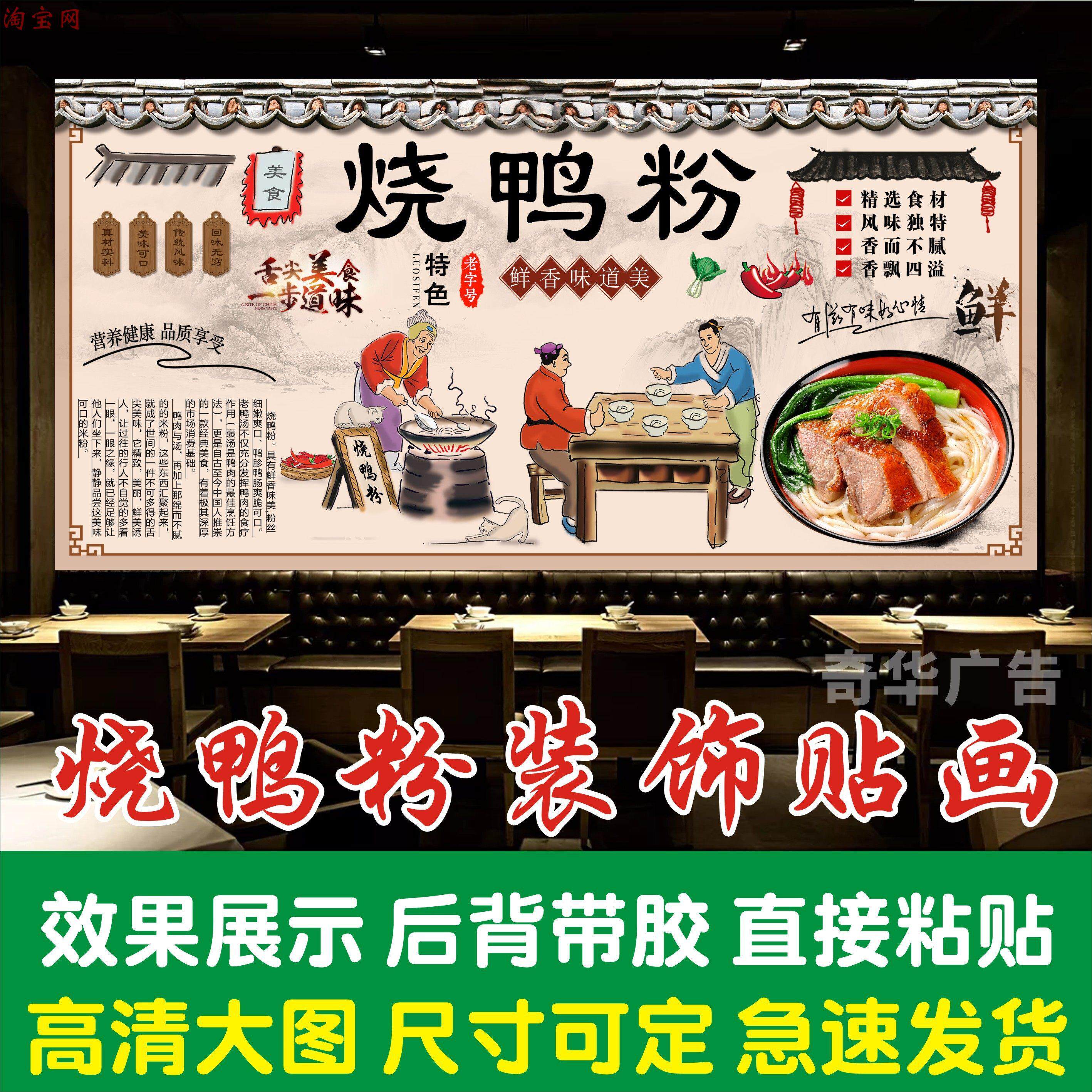 烧鸭粉广告海报贴画烧腊快餐店自粘防水宣传贴纸背景墙壁画装饰贴