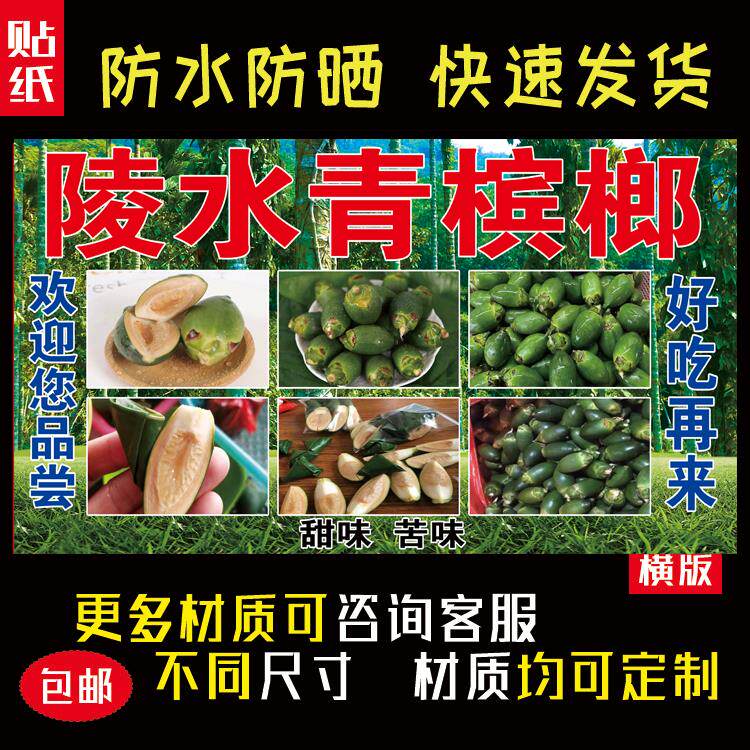 户外陵水青槟榔海报贴纸防水防晒自粘摆摊小吃车广告布贴画1690