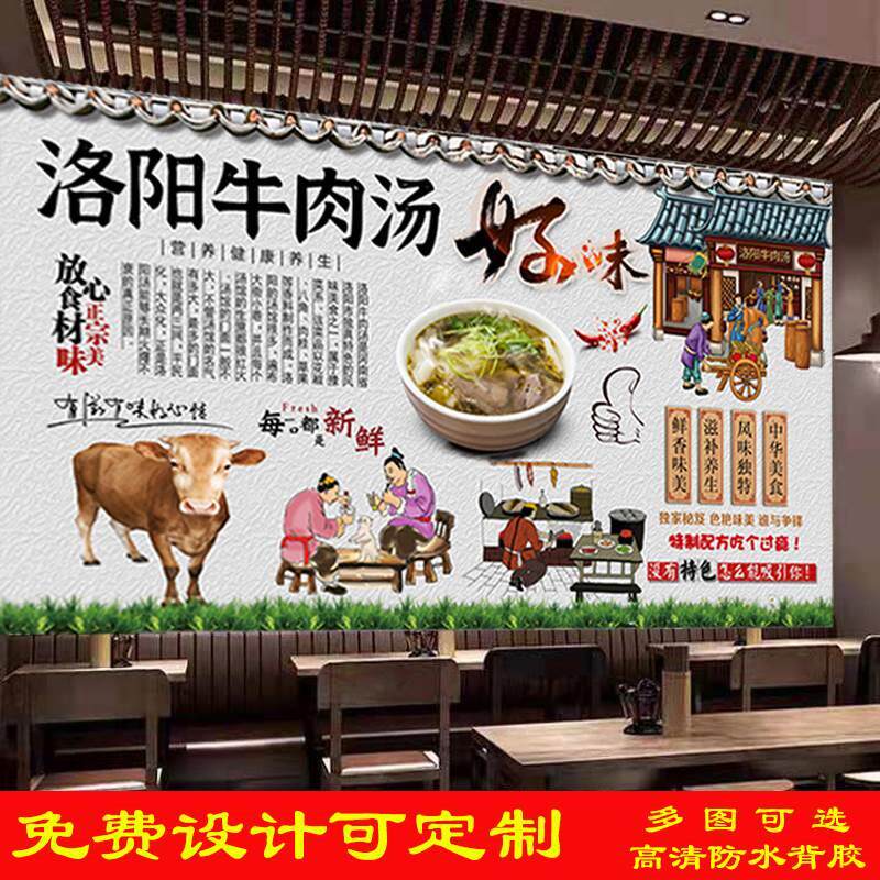 洛阳牛肉汤简介海报贴纸贴画餐馆背景墙喝牛肉汤的好处高清写真画
