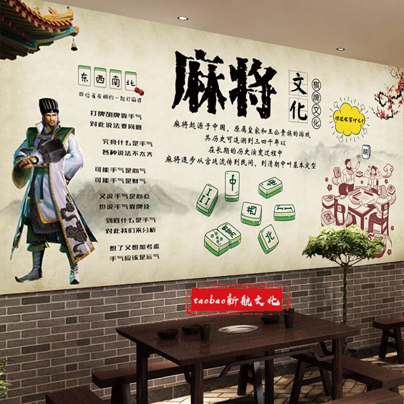 创意幽默麻将馆棋牌室墙贴画海报麻将文化麻将馆装饰壁画墙纸自粘