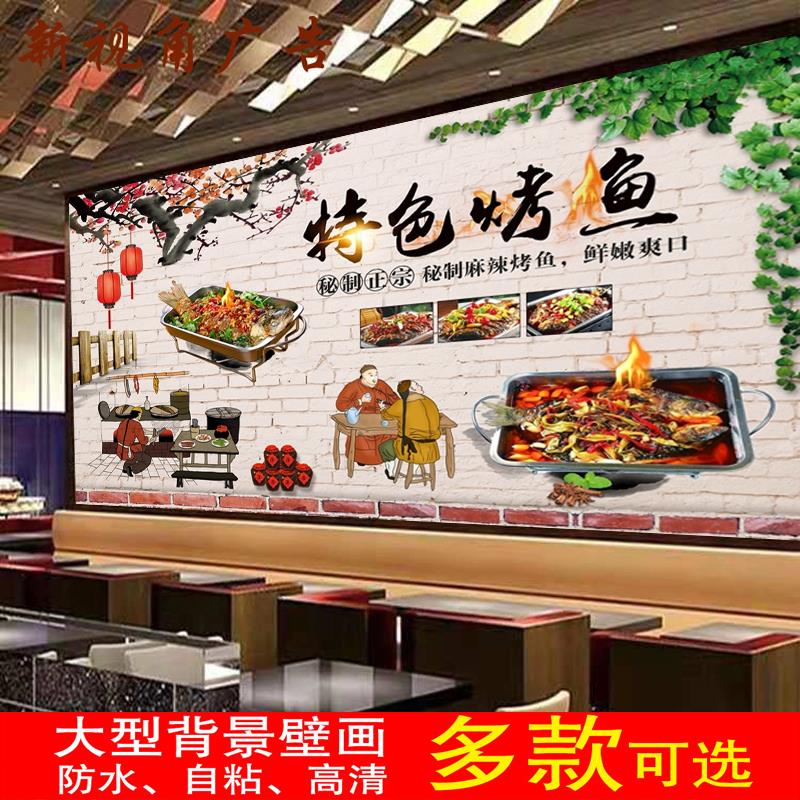 复古特色烤鱼防水背胶贴画夜市炸串小吃车自粘画广告海报墙纸墙贴