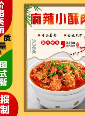 美食餐馆饭店广告海报定制kt板粘贴灯片墙壁装饰画230麻辣小酥肉