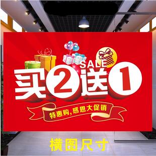 买二送一清仓海报墙贴服装店鞋店年末清仓广告海报装饰画
