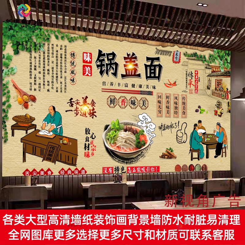镇江锅盖面海报广告墙贴锅盖面的由来防水自粘贴画贴纸面馆装饰画