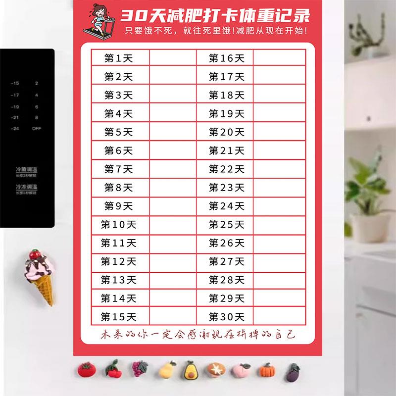 30天减肥打卡记录表监督100天体重记录励志自律墙贴纸计划表神器
