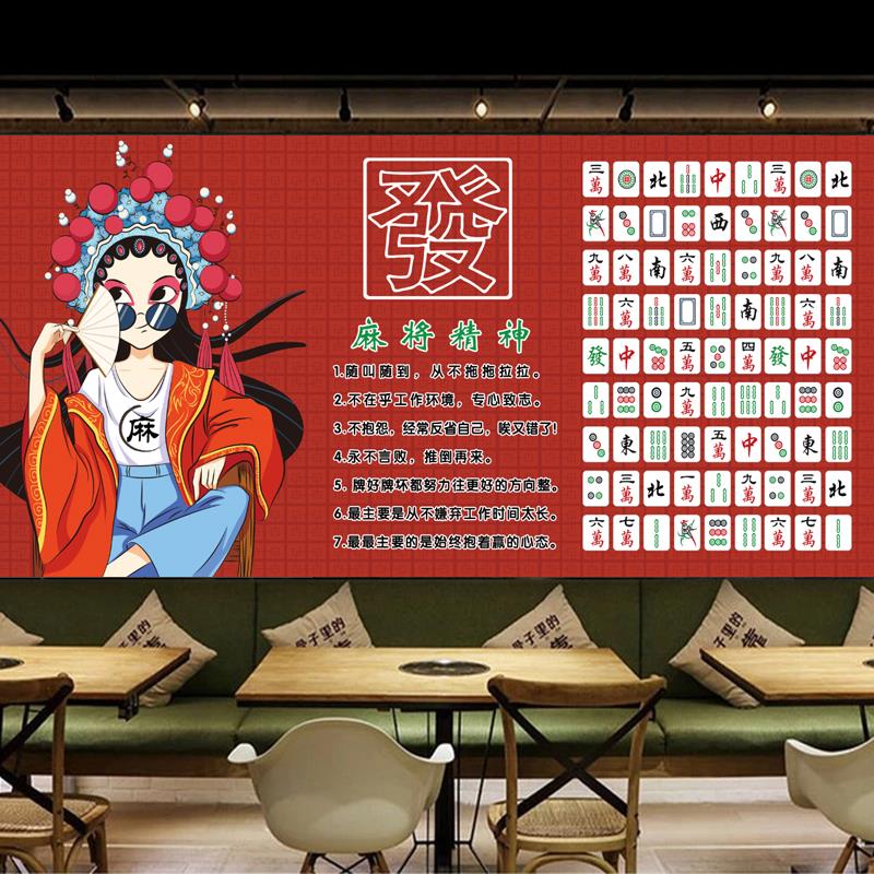 国潮风麻将馆墙贴画搞笑幽默海报 麻将精神 棋牌室装饰画墙纸自粘