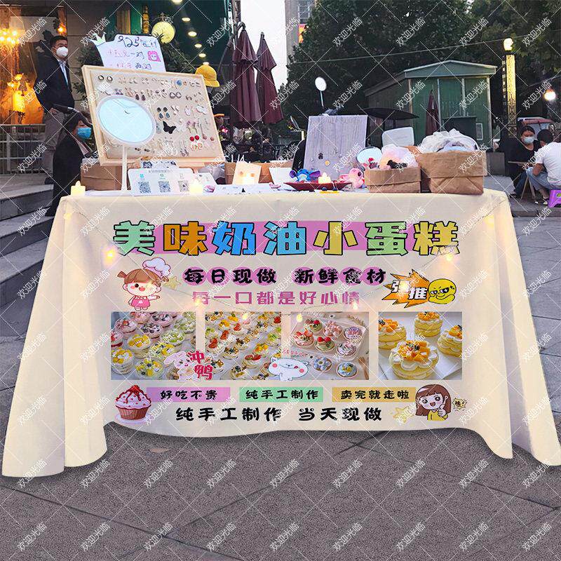 奶油小蛋糕摆摊桌布夜市街头甜品铺小推车招牌台布宣传摊位广告布