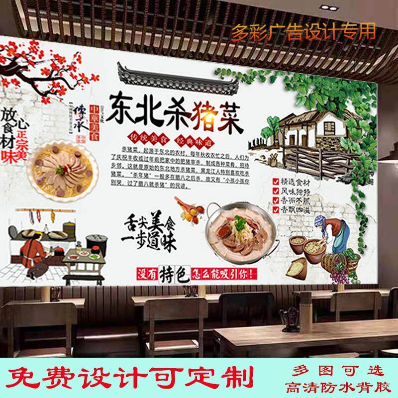 东北杀猪菜广告海报贴纸背景墙装饰画饭店杀猪菜高清防水背胶贴画