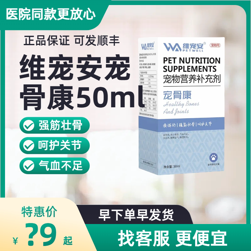 宠骨康宠物营养补充剂50ml图片