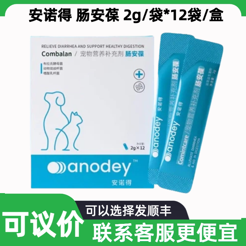 安诺得肠安葆犬猫狗调理肠道改善挑食厌食肠道蠕动益生菌平衡菌群