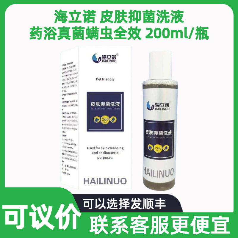 海立诺皮肤抑菌洗液药浴真菌螨虫
