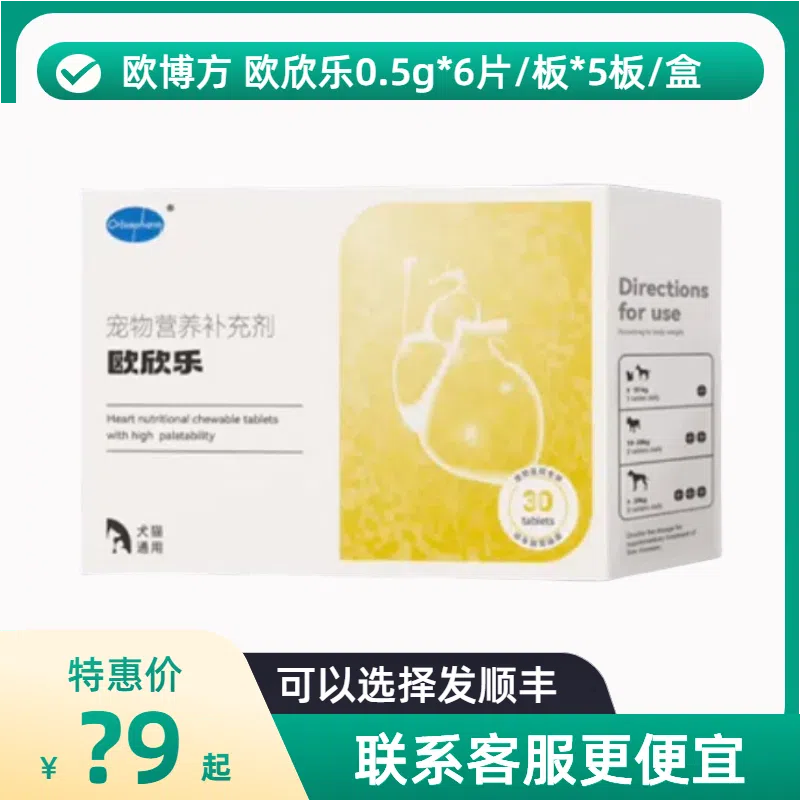 宠物营养补充剂0.5g*6片犬猫通用