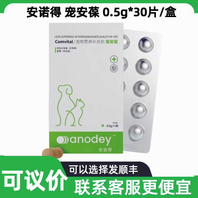 安诺得宠安葆宠物犬猫狗术后恢复