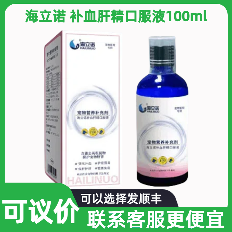 海立诺补血肝精口服液100ml