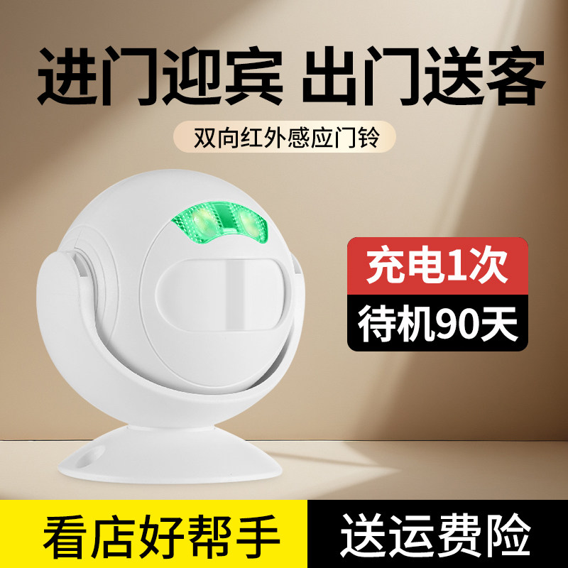 双向门口欢迎光临语音感应迎宾器店铺播报器超市提示商用进门进店