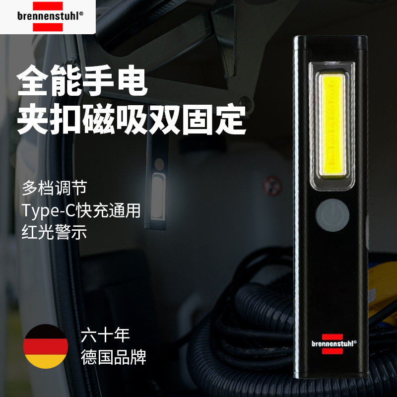 Brennenstuhl超薄便携式磁吸多功能充电手电筒小型迷你工作维修灯