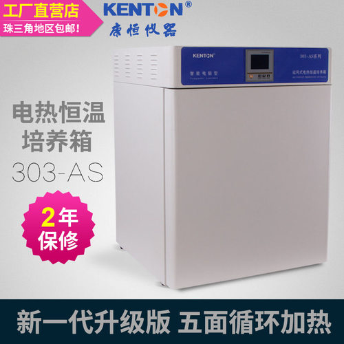 303-0AS电热恒温培养箱实验室种子植物催芽箱微生物孵化恒温箱