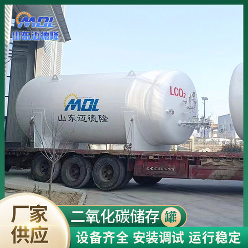 定制加工不锈钢二氧化碳储气罐回收储罐高效节能低碳回收提纯设备