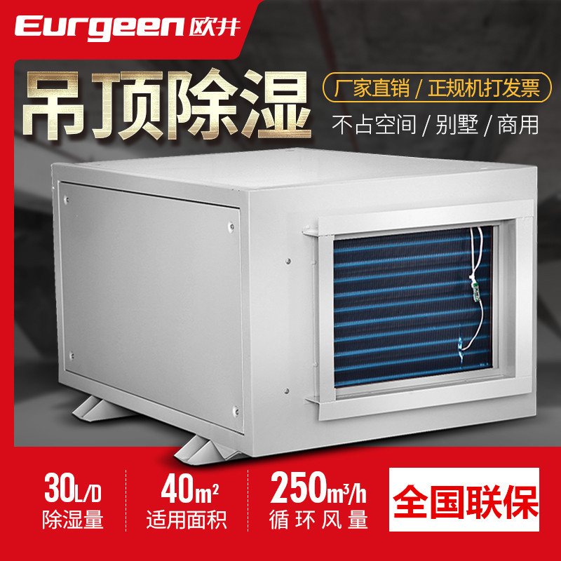 欧井OJD-381E家用吊顶除湿机厨卫抽湿机小型除湿机厕所防潮干燥机