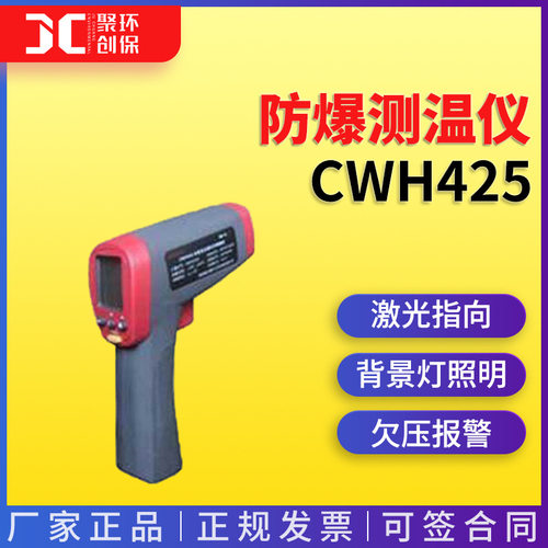 防爆测温仪本质安全激光红外测温仪手持式工业高温物体测温便携式