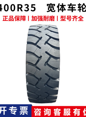 2400R35轮胎 全新矿卡宽体车运输车E4花纹真空全钢丝工程机械轮胎