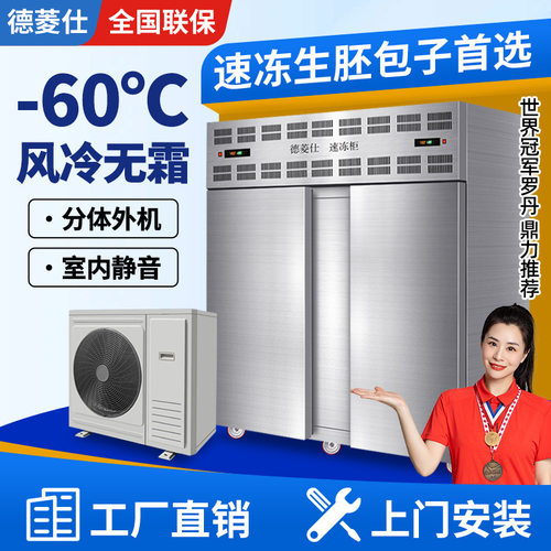 德菱仕速冻冷柜商用零下45度80度急冻插盘冰箱包子饺子海参速冻机