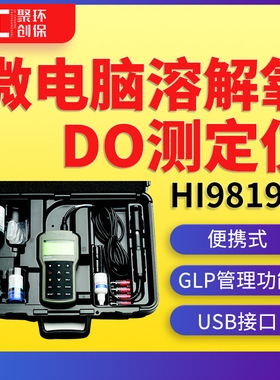 意大利哈纳溶氧仪HI98193手持式微电脑溶解氧测定仪