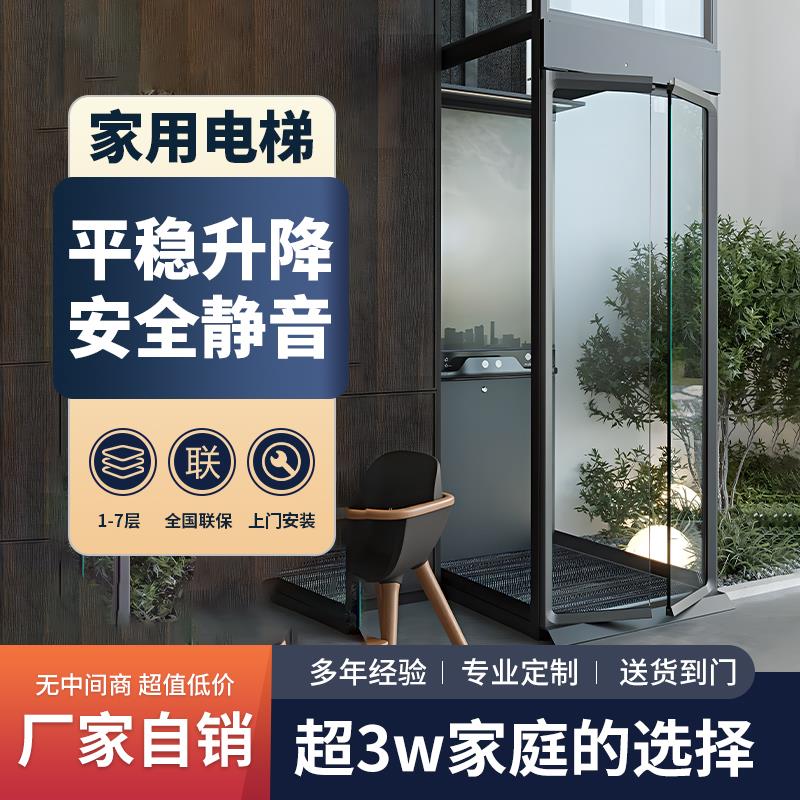 电梯家用二三四五层小型室内外简易液压曳引观光复式阁楼别墅定制