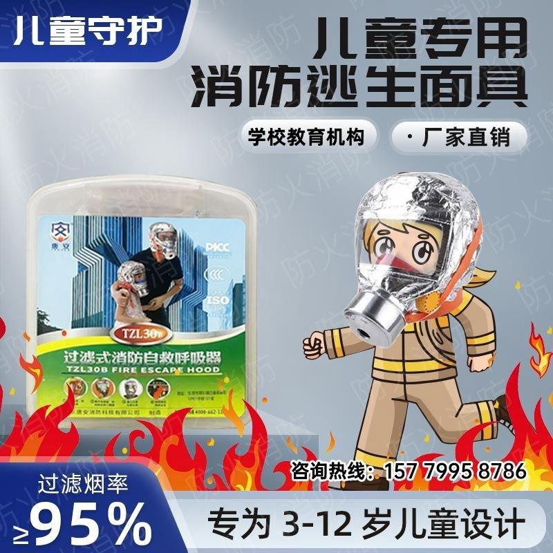 儿童消防面具防毒防烟防火灾面罩酒店学校家用逃生防护自救呼吸器
