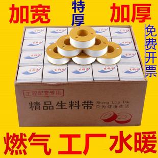 包邮 生料带生胶带密封带 加厚大圈胶布燃气直销厂家20米100卷箱个