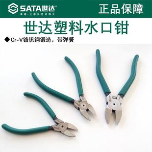 世达塑料水口钳 7寸70643 剪钳斜口钳工具钳子5寸70641 6寸70642