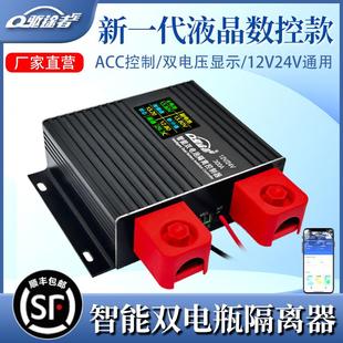 驱途者双电瓶隔离器智能控制12V24V房车充电铅酸铁锂主副电瓶改装