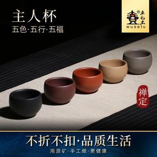 朱泥段泥禅 五色土紫砂主人杯五行五福普洱单个纯手工品茗茶具套装